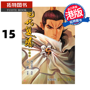 B版 进口原版 漫画书 古龙 普通版 珍藏本 书 香港原版 何志文 拓特原版 港版 漫画 绝代双骄 预售 文化传信