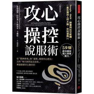 预售 攻心操控说服术（畅销新版）：从「眼神表情」与「姿势」看穿内心想法，活用「暗示与问话五技术」，无论谁都 方言文化 葛瑞
