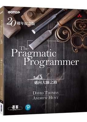 预售 David Thomas The Pragmatic Programmer 20周年纪念版 碁峰