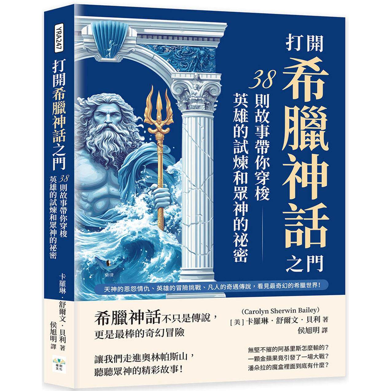 预售  打开希腊神话之门，38则故事带你穿梭英雄的试炼和众神的秘密：天神的恩怨情仇、英雄的冒险挑战、凡人的奇遇 复刻文化 卡罗