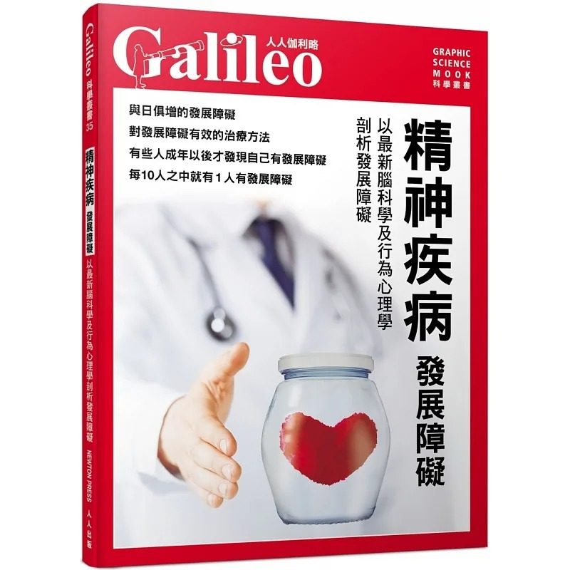 预售 日本newton press 精神疾病 发展障碍:以*新脑科学及行为心理学