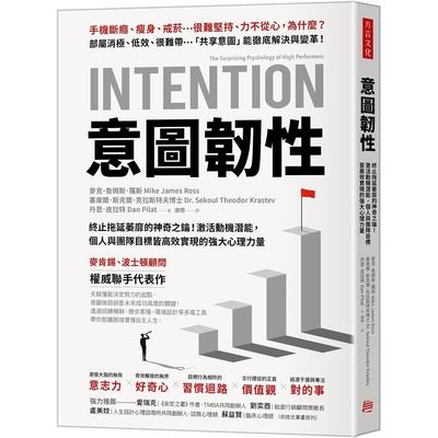 预售 意图韧性：终止拖延萎靡的神奇之钥！激活动机潜能，个人与团队目标皆高效实现的强大心理力量 方言文化 麦克．詹姆斯．罗斯