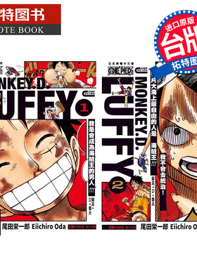 预售 漫画书 ONE PIECE航海王 蒙其 D 鲁夫 1-2完 尾田荣一郎 东立 台版漫画 进口原版书 【拓特原版】 未出版