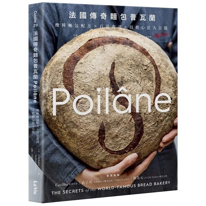 预售 艾波萝妮亚.普瓦兰 法国传奇面包普瓦兰Poilâne:酸种面包配方x百道食谱x技艺心法大公开 麦浩斯 原版进口书