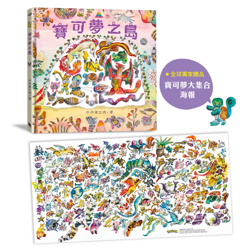 预售漫画 宝可梦之岛（中文世界首次出版，全球**赠品：宝可梦大集合海报） 小麦田 小木屋工坊