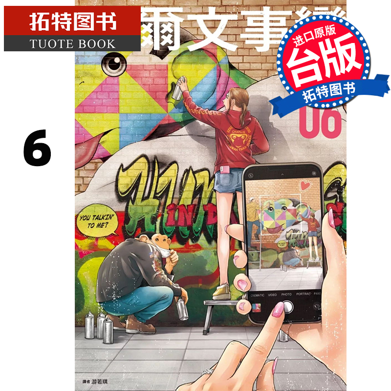 现货 漫画书 达尔文事变 6 尖端 台版漫画 进口原版书 【拓特原版】
