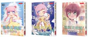 预售  管家琪 管家琪熊熊天使队心理成长套书(共三册)：老师别走、手机大战、在虚拟空间的一天 大好文化企业社