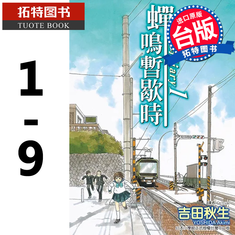 现货  漫画书 海街diary 1-9 完 吉田秋生 东立 进口原版书 【拓特原版】