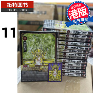 漫畫 玉皇朝 香港原版 FINAL 漫畫書 Edition 現(xiàn)貨 進(jìn)口原版 拓特原版 書 圣斗士星矢 車田正美 港版
