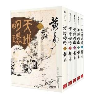 预售 黄易天地明环(1-5)盖亚 原版进口书 文学小说