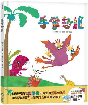 预售 裕济理 手掌恐龙 小光点