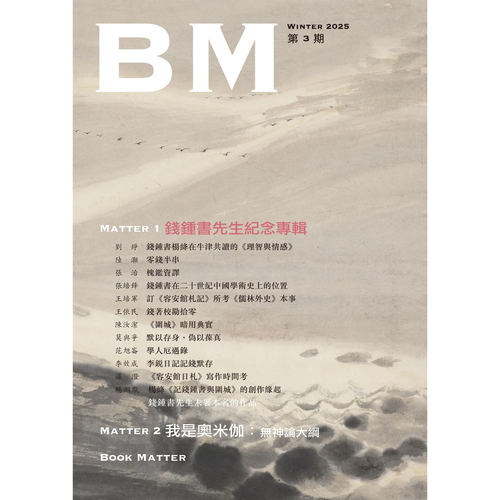 现货 主编亲签 钱钟书先生纪念专辑 本事03 港台原版 林道群 香港本事出版社Book Matter 香港原版