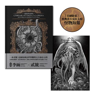 预售 克苏鲁神话辞典:台湾*一本外神完全保存百科,精装典藏 X 插画图鉴——152 条洛夫克拉夫特创作圈和怪物的 堡垒文化 李函
