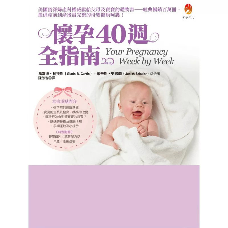 预售 葛雷德.柯提斯怀孕40周全指南新手父母 原版进口书 医疗保健
