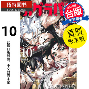 预售 漫画书 神乐钵 10 首刷限定版 外薗健 东立 台版漫画 进口原版书 未出版【拓特原版】