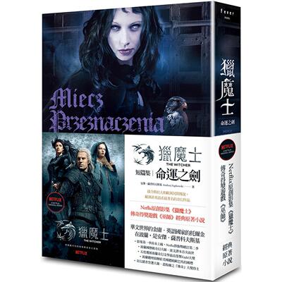 预售 猎魔士：命运之剑 盖亚 安杰．萨普科夫斯基