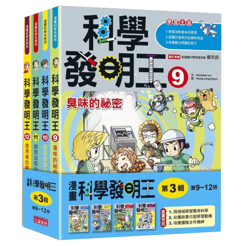 预售 Gomdori co.科学发明王套书【第六辑】（第21～24册）（无书盒版）三采 原版进口书 童书/青少年文学