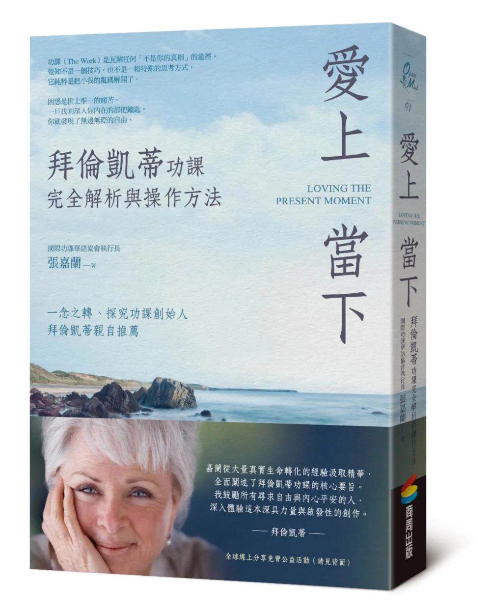 预售 爱上当下:拜伦凯蒂功课完全解析与操作方法 商周出版 张嘉兰