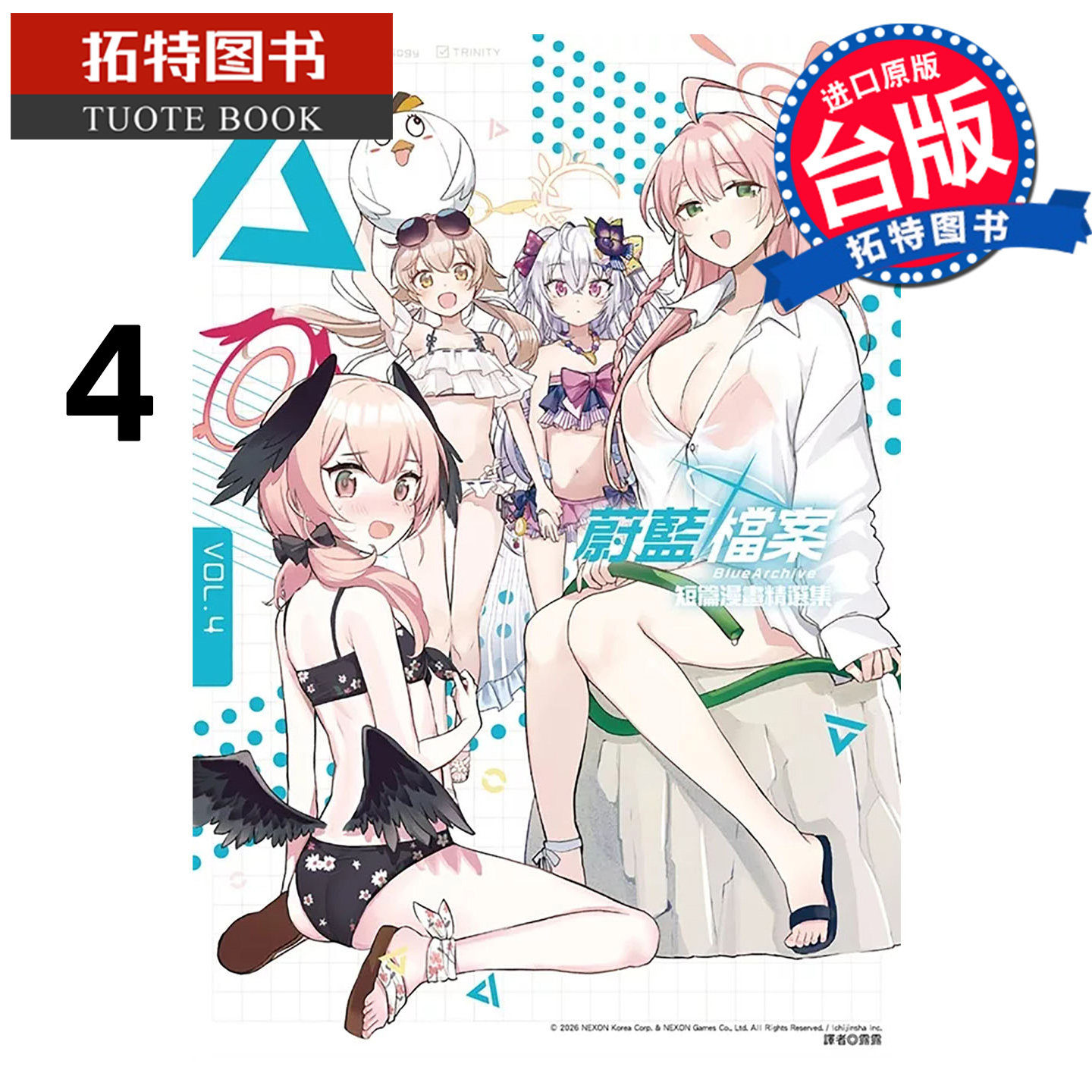 预售 漫画书 蔚蓝档案 短篇漫画精选集vol.4 蔚蓝档案 尖端 台版漫画 进口原版书 【拓特原版】 未出版1月,书籍/杂志/报纸,漫画类原版书,淘宝优惠券,粉丝福利购,淘宝优惠卷