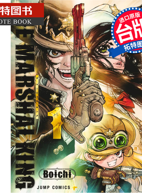 预售 漫画书 THE MARSHAL KING 执行官之王 1 Boichi 长鸿 台版漫画 进口原版书 【拓特原版】 未出版8月