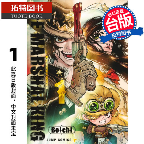 预售 漫画书 THE MARSHAL KING 执行官之王 1 Boichi 长鸿 台版漫画 进口原版书 【拓特原版】 未出版8月