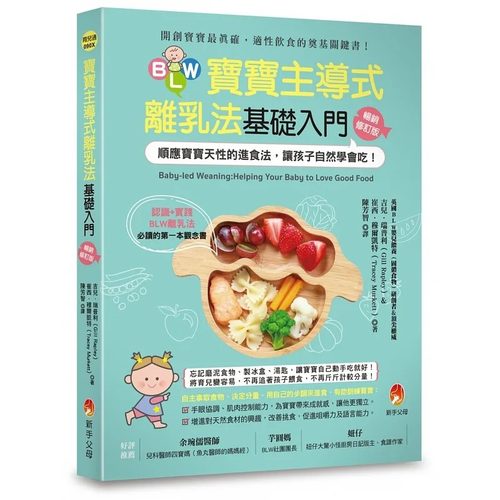 预售 吉儿·瑞普利 BLW宝宝主导式离乳法基础入门畅销修订版：顺应宝宝天性的进食法，让孩子自然 学会吃！ 新手父母
