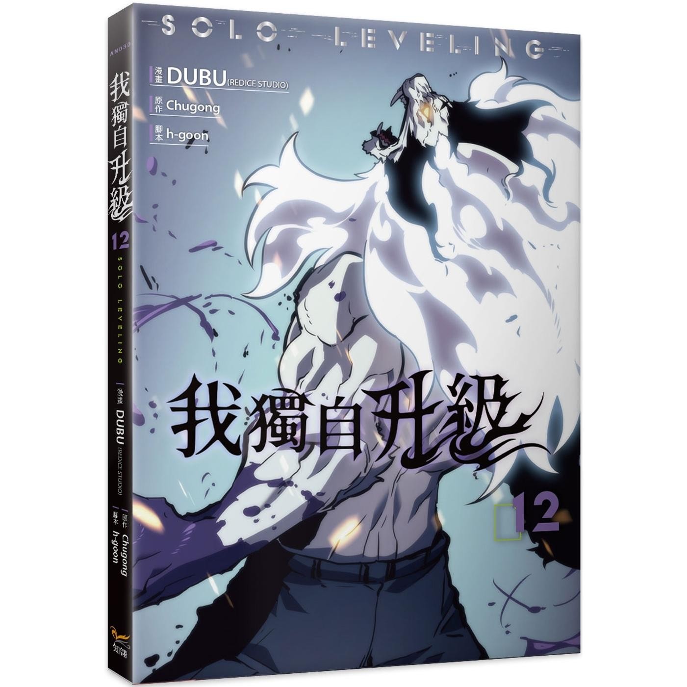 预售 漫画 我独自升级 12漫画 知翎文化 DUBU(REDICE STUDIO) 台版漫画 进口原版书 【拓特原版】