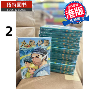 拓特原版 港版 漫画书 九流侠医 漫画 何志文 师父篇 书 预售 世纪少年创作出版 进口原版 香港原版