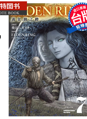 预售 漫画书 ELDEN RING 黄金树之路 7 角川 台版漫画 进口原版书 【拓特原版】