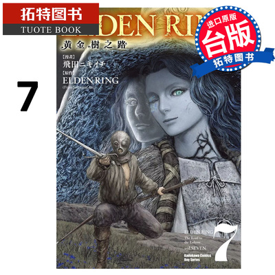 现货 漫画书 ELDEN RING 黄金树之路 7 角川 台版漫画 进口原版书 【拓特原版】