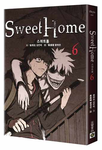 预售 台版漫画书 台版漫画书 甜蜜家园 Sweet Home 6：Netflix冠军韩剧同名原著 金坎比 高宝 原版进口 繁体中文 【拓特原版】