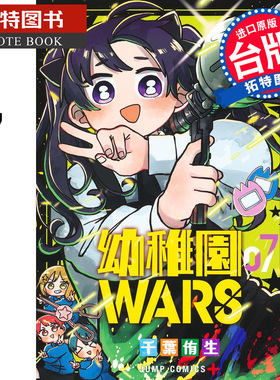 预售 漫画书 幼稚园WARS 7 千叶侑生 尖端 台版漫画 进口原版书 【拓特原版】 未出版2月