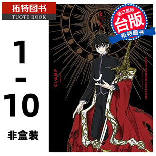 进口原版 CLAMP COLLECTION 现货 漫画 书 台版 PREMIUM 角川 非盒装 拓特原版 漫画书