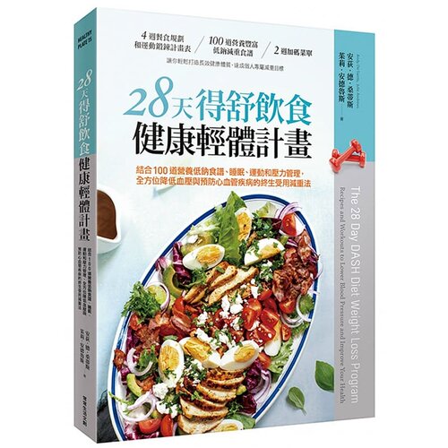 预售 安迪·德·桑蒂斯28天得舒健康轻体计划：结合100道营养低钠食谱、睡眠、运动和压力管理，全方位降 饮食 原版进口书