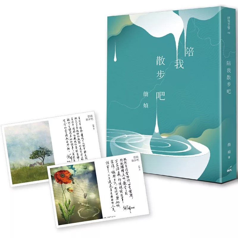在途 陪我散步吧（增订版） 印刻 简媜