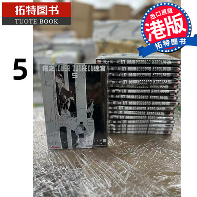 预售 漫画书 塔之迷宫 TOWER DUNGEON 5 弍瓶勉 港版漫画香港原版 玉皇朝 人形之国BLAME作者二贰瓶勉 进口原版【拓特原版】