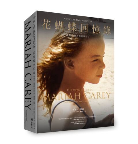 现货 花蝴蝶回忆录：玛丽亚 凯莉的真情告白 港台艺术原版 Mariah Carey Michaela Angela Davis 堡垒文化 精装