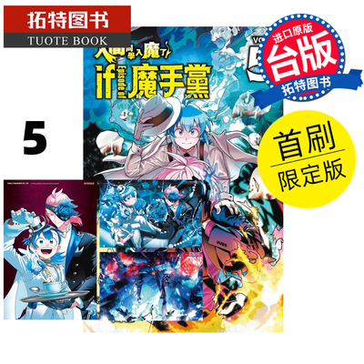 预售 漫画书 入间同学入魔了 if Episode of 魔手党 5 首刷限定版 hiro者 东立 台版漫画 进口原版书 未出版3月