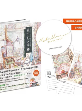 预售 画出心之所向：人气波兰插画家Mateusz Urbanowicz 的创作备忘录（台湾**印签扉页＋首刷随书赠暖心插画明 积木文化 Mateus