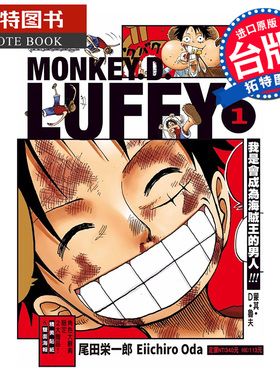 预售 漫画书 ONE PIECE航海王 蒙其 D 鲁夫 1 尾田荣一郎 东立 台版漫画 进口原版书 【拓特原版】 未出版1月