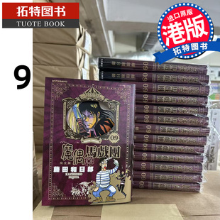 在途 漫画书 魔偶马戏团 完全版 9 藤田和日郎 文化传信 港版漫画 香港原版 进口原版书 【拓特原版】