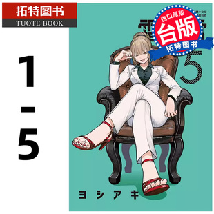 现货 漫画书 雷雷雷 1-5 东立 台版漫画 进口原版书 【拓特原版】