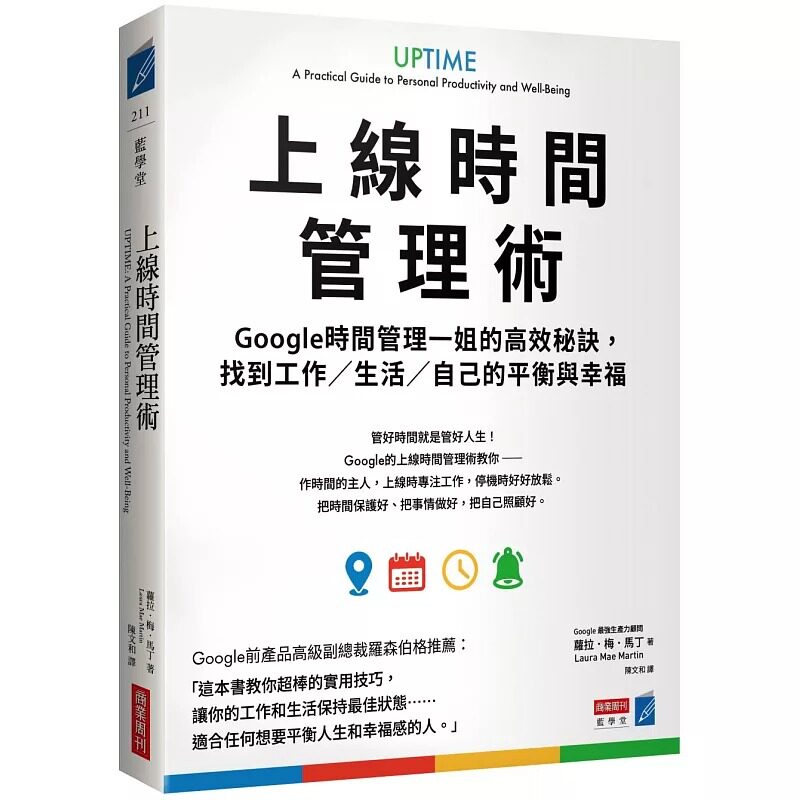 预售 上线时间管理术：Google时间管理一姐的高效秘诀，找到工作／生活／自己的平衡与幸福 商业周刊 萝拉．梅．马丁