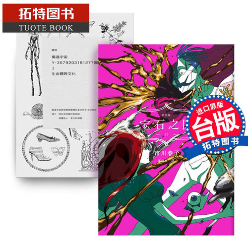 预售 台版漫画书 宝石之国11 特装版 市川春子 脸谱 【拓特原版】