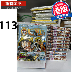 PIECE 拓特原版 漫画 漫画书 ONE 香港原版 尾田荣一郎 航海王113 书 预售 天下出版 进口原版 港版