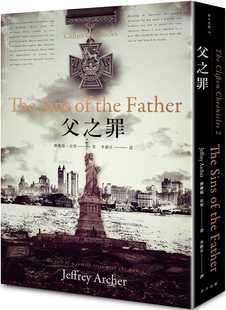 预售 杰佛瑞．亚契 父之罪（哈利-柯里夫顿纪事 2） 春天出版社