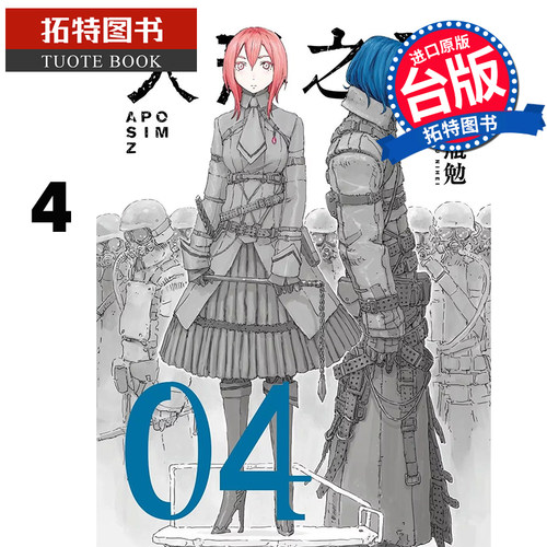 现货 漫画书 人形之国 04 贰瓶勉 台版漫画 四季出版 进口原版书   【拓特原版】
