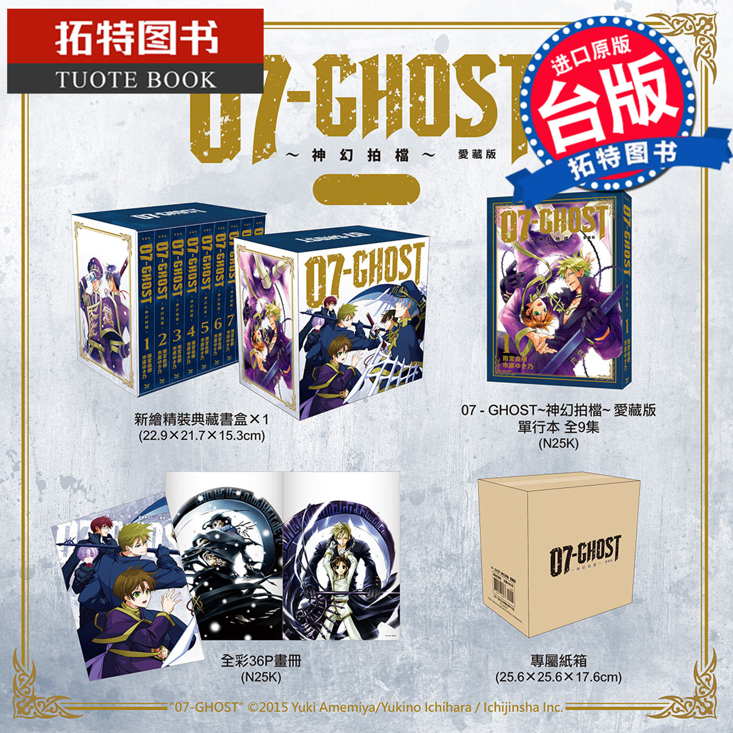 预售 漫画书 07 GHOST 神幻拍档 爱藏版 雨宫由树 长鸿 台版漫画 进口原版书【拓特原版】未出版11月