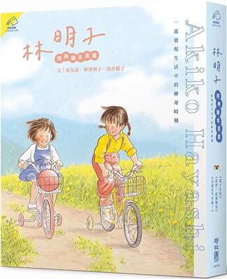 预售 林明子经典绘本套书（叶子小屋、我们一起做面包、是谁在门外啊？），一起发现生活中的神奇时刻 联经出版公司 征矢清