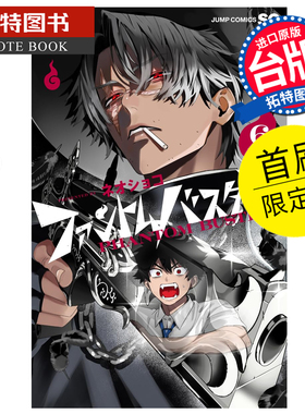 预售 漫画书 漫画书 恶灵克星 6 首刷限定版 幻影敢死队 东立 台版漫画 进口原版书 【拓特原版】 未出版